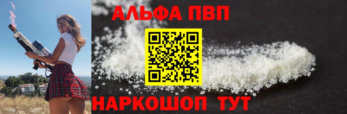 Alpha-PVP  APVP Соль  Богданович  Вход с VPN  А ПВП СК КРИС  Alfa_PVP кристаллы 
