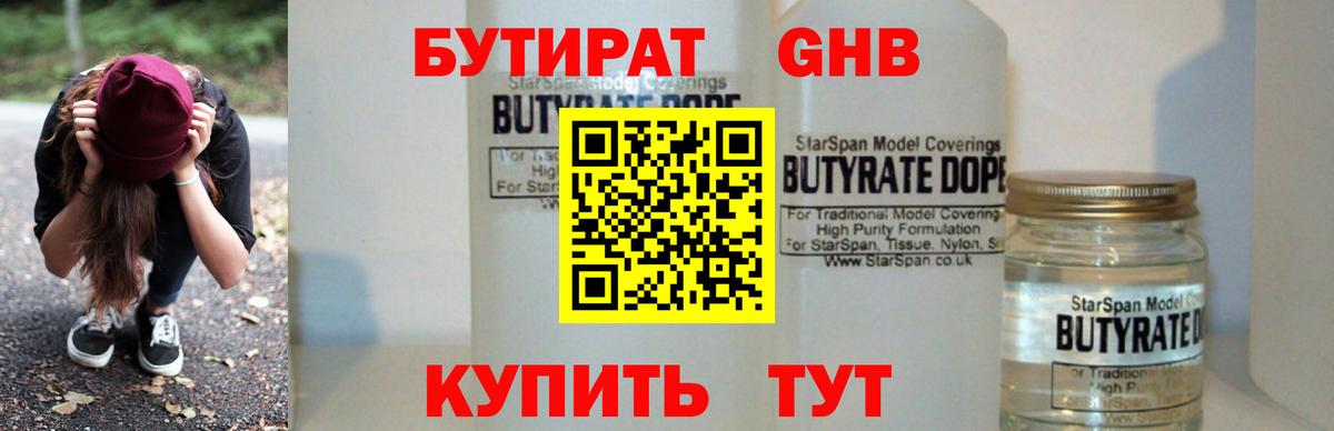 Бутират 99%  Вход с VPN  Богданович 