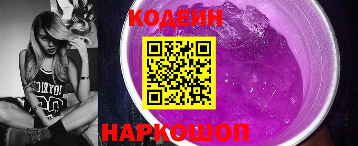 Codein напиток Lean (лин) Богданович